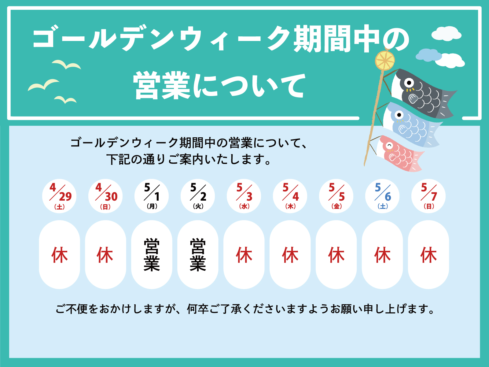 GW休業のお知らせ アイビスホーム GW休業のお知らせ アイビスホーム